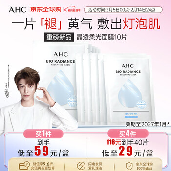 Ahc crystal softening mask 25g*10 pieces/box improves dull skin, moisturizes and brightens, valid for 27 years and january