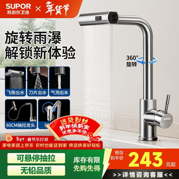 Supor kitchen faucet 304 stainless steel hot and cold waterfall pull-out faucet k-raindance faucet