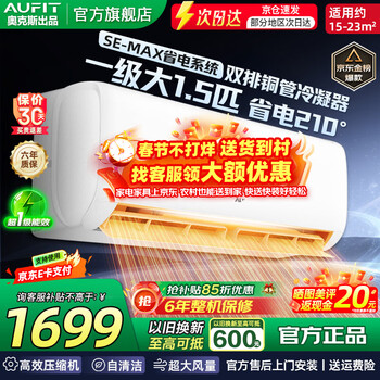 Produced by aufit air conditioner aux (3 hp, 2 hp, 1.5 hp, 1 hp), new first-level inverter cooling and heating mounted vertical cabinet machine, home appliance subsidy, self-cleaning and sterilizing air conditioner, large 1.5 hp, first-level energy efficiency, super power-saving, self-cleaning to prevent direct blowing