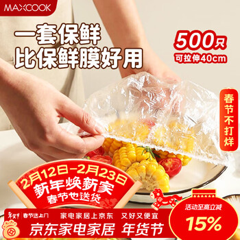 Maxcook fresh-keeping cover, plastic wrap, food preservation bag, disposable elastic leftover bowl cover, universal 500 pieces mcpj0173