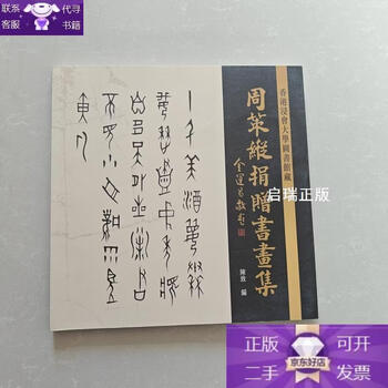 Genuine zhou cezong donated calligraphy and painting collection