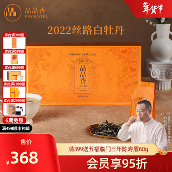 Pinpinxiang fuding white tea silk road white peony old white tea gift box tea self-drink collection high-end gift 2022 white peony 120g*1 box (2025 new edition)