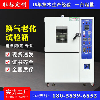 Hongjin instrument ventilation aging test chamber rubber thermal aging testing machine hot air circulation plastic leather high temperature resistance test model a
