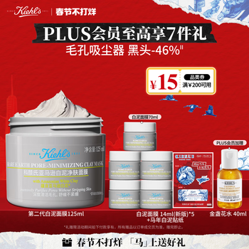 Kiehl's new second generation white clay cleansing mask 125ml oil control cleans pores and removes blackheads birthday gift
