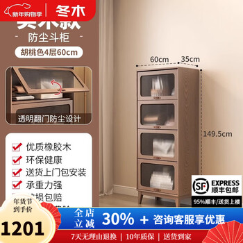 Winter solid wood chest of drawers bedroom simple chest of drawers room storage cabinet storage cabinet living room wall storage cabinet bookcase changhong glass-4 layers-walnut color-60cm