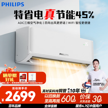 Philips (philips) healthy air conditioner se series large 1.5 hp 1p first-level energy-saving inverter on-hook pure copper tube precise temperature control 0.5 offline voice control heating and cooling bedroom study room official flagship store first-level energy efficiency fdac35v1se1hr large 1.5 hp