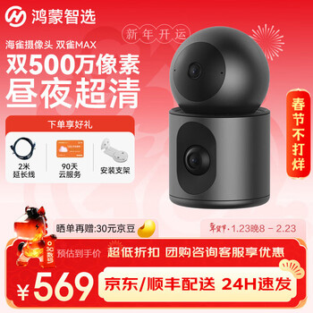 Huawei smart selection hongmeng smart selection puffin smart camera monitoring home indoor security mobile phone remote dual sparrow max baby ptz caregiver dual camera version ai panoramic camera black 128g