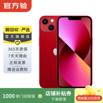 Apple apple 13 iphone 13 china mobile china unicom telecom apple 5g second-hand mobile phone bank of china coupon subsidy red 256g
