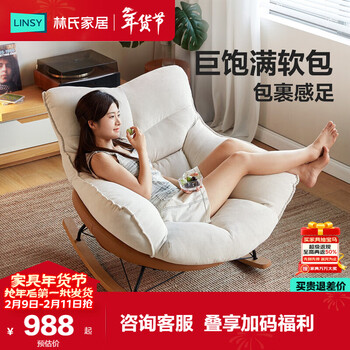 Lin's home single-seat lazy sofa nest leisure chair living room balcony internet celebrity retro style eggshell rocking chair tdy194