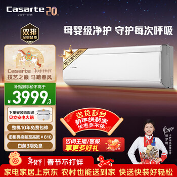 Casarte air conditioner, languang xingyue version, 1.5 hp, new first-class energy efficiency inverter, maternal and infant grade bedroom hang-up, comfortable wind, full copper pipe, national subsidy cas3530fcc (81) u1