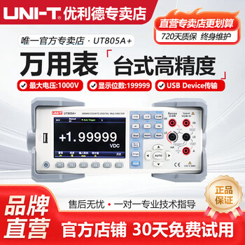 Uni-t ut805a+ desktop digital multimeter high-precision true rms intelligent burn-proof five-and-a-half-digit electrician multimeter ut805a+