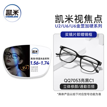 Kemi myopia glasses 1.74 ultra-thin anti-blue light flat mirror, ultra-light optical glasses frame, professional glasses with prescription, jiusen qq7053 bright black - skin-friendly tr frame + kemi u6 double non-1.74 anti-blue light lens - within 600 degrees