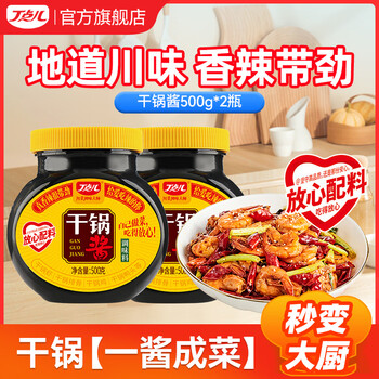 Dingdianer spicy griddle sauce 500g*2 bottles of sichuan spicy hot pot base malatang maocai spicy sauce