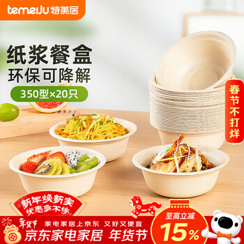 Temeiju disposable bowl tableware sugarcane pulp paper plate new year paper bowl thickened natural color biodegradable paper bowl 20 pieces 350 type
