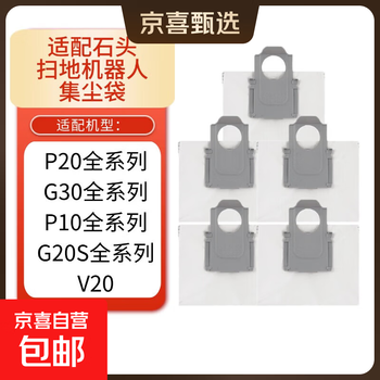 Suitable for roborock sweeping robot dust bag consumable accessories p20 pro/p20 ultra/p20 plus/g30/g30 u/g20s/g20s ultra/v20 5-pack for 1 quarter use