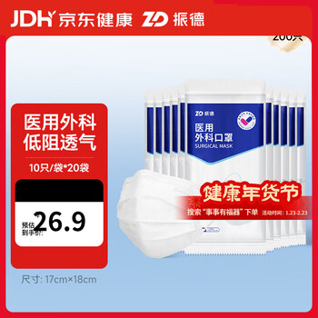 Zhende (zhende) medical surgical mask adult disposable three-layer protective breathable thin anti-dust dust-proof anti-bacterial 10 pieces surgical white 10 pieces/bag*20