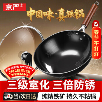 Jingyan zhangqiu style fine iron pot, old-fashioned stir-fry pot, household non-stick pot, uncoated induction cooker, gas stove, three times rust-proof, carefully selected chef iron pot + lid + spatula, suitable for 2-5 people, 32cm
