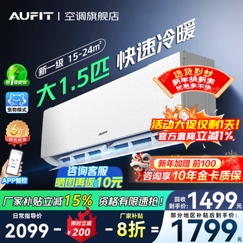 Aufit air conditioner aux produces a large 1.5 hp hanging machine with a new first-class energy efficiency, variable frequency heating and cooling, home bedroom wall-mounted anti-direct blowing sterilization and self-cleaning trade-in, a large 1.5 hp first-class energy efficiency anti-direct blowing self-cleaning wifi model