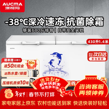 Aucma freezer commercial large capacity 518 liters or more single temperature refrigerated freezer dual-purpose freezer double door horizontal refrigerator ice cream cabinet supermarket convenience store supply and sales -38 degree deep cooling丨cell-level freshness丨power saving and silent丨430l