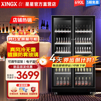 Xingx freezer vertical display cabinet refrigerated fresh cabinet air-cooled frost-free wine beverage vertical freezer refrigerator beer beverage commercial high-end wine cabinet ktv bar convenience store double-door 690-liter copper tube丨true air-cooled frost-free丨rebound door