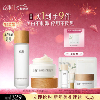Guyu third generation light-sensing water cream set whitening, repairing, brightening, hydrating and moisturizing cosmetics birthday and valentine's day gift
