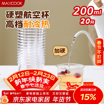 Maxcook disposable cup aviation cup 200ml*20 thickened and hardened plastic water cup tea cup space cup mcpj2993