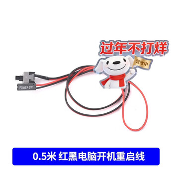Start button chassis desktop computer host switch cable restart cable power key reset connection jumper 0.5 meter red and black computer startup restart cable no specifications