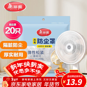 Meiya disposable dust cover thickened multi-functional kitchen appliances rice cooker pot furniture protective cover universal plastic wrap dust cover large size 20 pieces