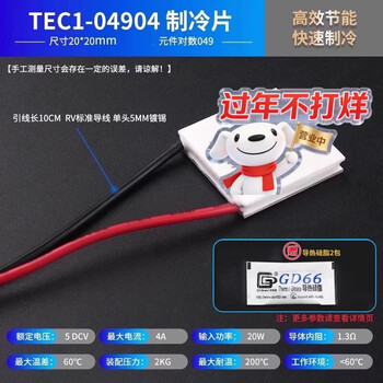 Zejie semiconductor refrigeration chip tec1-12706/12705/12707/12710/12708/12712 (5v) tec1-04904 (20*20) high quality model