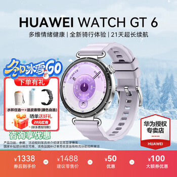 Huawei (huawei) watch gt 6 smart watch, multi-dimensional emotional health, new riding experience, sports health monitoring, huawei gt6 watch gt5 upgrade, gift for boyfriend and girlfriend, streamer purple-41mm fluorine rubber strap