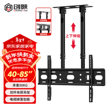 Chuanghao tv hanger hoisting two-to-one bracket 40-85-inch tv wall-mounted telescopic adjustable bracket hanger tv ceiling rack ceiling tv hoisting rack