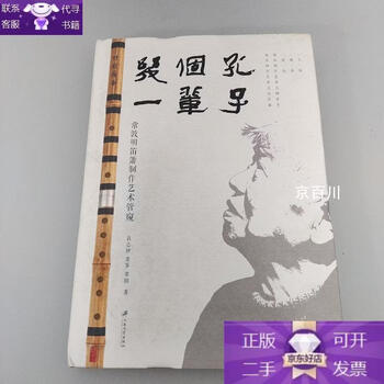 Genuine, several holes, a lifetime, a glimpse into chang dunming’s flute and flute making art