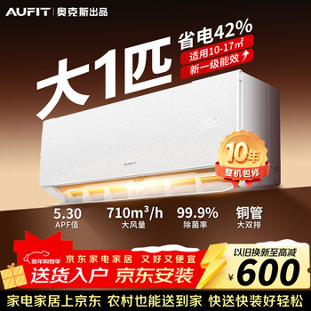 Produced by aufit air conditioning oaks, large 1.5 hp, 2 hp, 3 hp, new first-class energy efficiency variable frequency heating and cooling, household energy-saving wall-mounted vertical cabinet machine, large 1 hp, first-class energy efficiency/variable frequency heating and cooling, wifi model