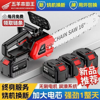 Wuyang honda king high-power lithium chainsaw rechargeable electric chain saw brushless high-speed chainsaw portable outdoor logging 16 inches 20 sections three batteries three chains imported quality pure copper brushless motor