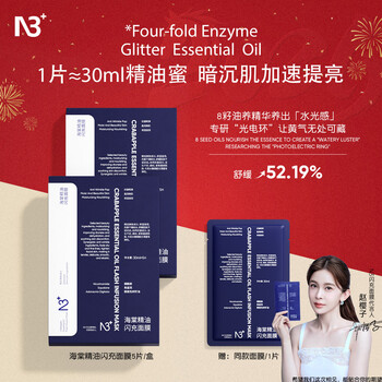 N 3 hydrating mask, moisturizing autumn and winter jingdong self-operated anti-aging, moisturizing, firming and soothing begonia flash recharge 5 pieces/box