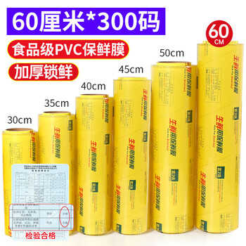 Yizhixuan super large roll pvc60cmx300 size commercial fresh supermarket catering food disposable stretch film