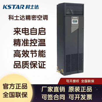 Costar precision air conditioner 12.5kw constant temperature and humidity single cooling st012faacaobe computer room air conditioner 5p upward air precision air conditioner special for computer room laboratory ups delay configuration contact customer service to enjoy discounts