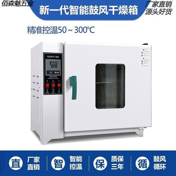 He jiangong electric constant temperature blast drying oven laboratory industrial small drying box food and medicinal material drying oven 202-0a (galvanized inner tank 25x25x25)