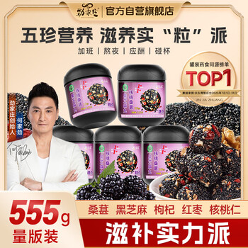 Jinjiazhuang mulberry walnut sesame balls 5 cans wolfberry red dates black sesame balls 111g can * 5 mid-autumn festival gift