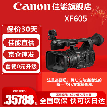 Canon camera professional high-definition 4k digital handheld camcorder home conference live photography 4k high-definition camera canon xf605 camera package 2 contains 128g high-speed card ~ canon original package ~ professional tripod
