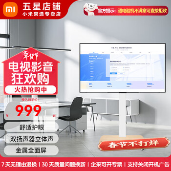 Xiaomi (mi) redmi tv office conference large screen tv movable floor stand projection live room teaching interaction large screen mobile advertising machine floor prompter display tv 32-inch office conference single column floor stand cart tv