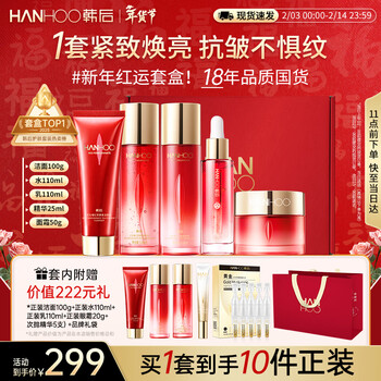 Hanhou red pomegranate black tea enzyme firming water emulsion set anti-wrinkle lightening moisturizing and brightening skin care products new year gift