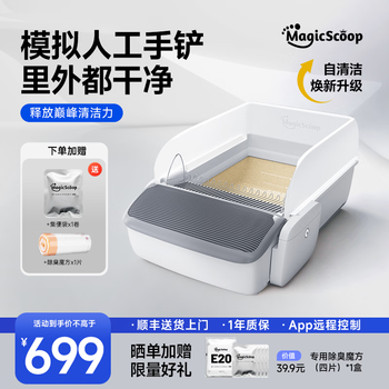 Magicscoop intelligent fully automatic cat litter box cleaning open semi-enclosed extra large cat toilet electric poop scooper m1 performance nylon liner