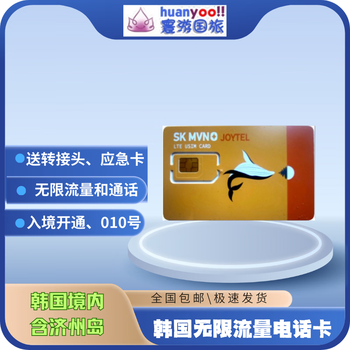 Lgu korean calling card including calls, unlimited data internet card, seoul jeju business trip and study abroad mobile phone card, mailed 5-day unlimited data calling phone card + adapter