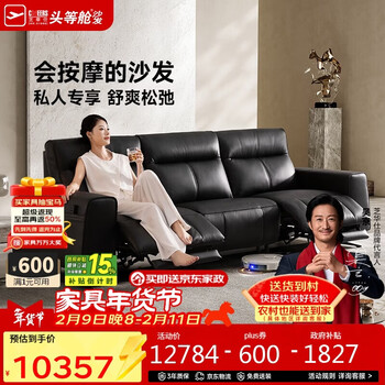 Chivas first class black panther 30788 semi-green leather massage electric sofa black 2.77m large black cow living room 2025 new style