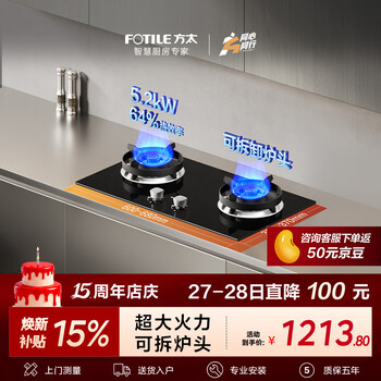 Fotile tx22 tianxi series natural gas stove 5.2kw 64% thermal efficiency household embedded removable burner adjustable size gas stove