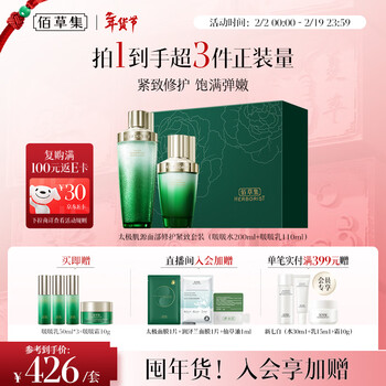 Herborist tai chi repair bop water lotion skin care set anti-wrinkle firming moisturizing skin care product gift box valentine's day gift