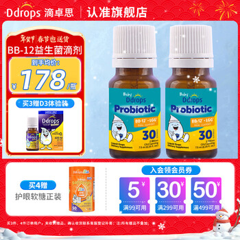 Ddrops bb12+lgg probiotic baby baby intestinal health active probiotics for infants and young children bb12+lgg probiotic 7.5ml*2 bottles