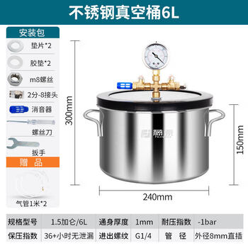 Sanqihu stainless steel vacuum defoaming barrel, portable oil-free vacuum machine defoaming tank, stainless steel vacuum barrel 6l, air supply pipe and installation package