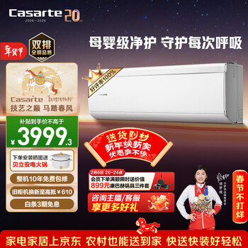 Casarte air conditioner, languang xingyue version, 1.5 hp, new first-class energy efficiency inverter, maternal and infant grade bedroom hang-up, comfortable wind, full copper pipe, national subsidy cas3530fcc (81) u1
